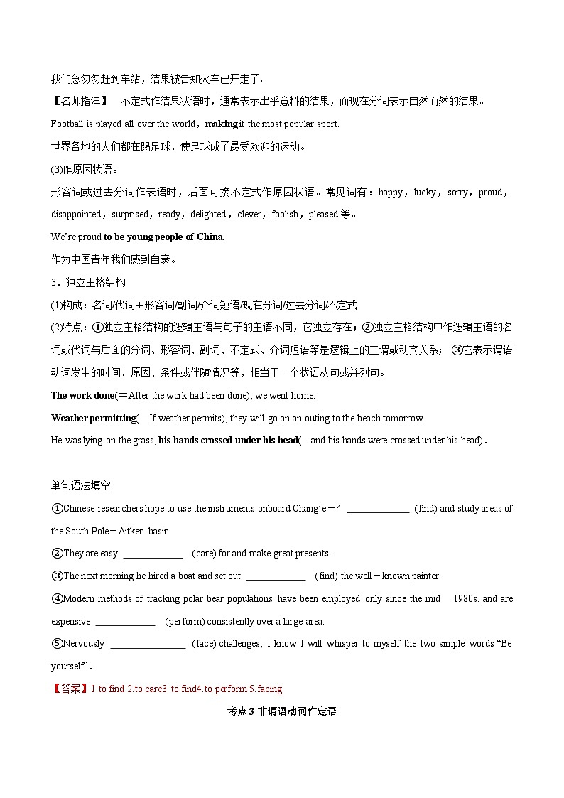 专题10.必过语法非谓语动词（解析版）第3页