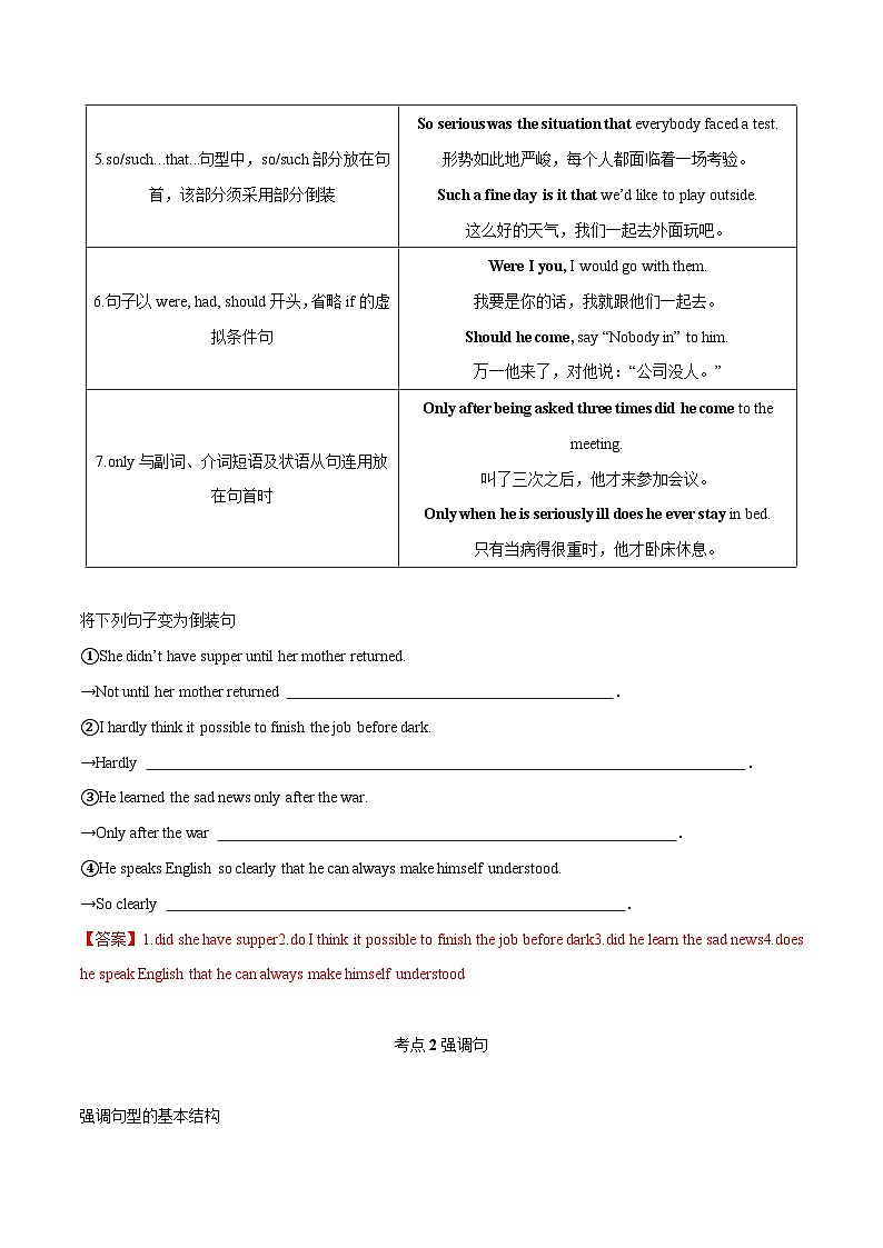 专题11.必过语法---①强调句　②倒装句　③省略句　④祈使句　⑤感叹句　⑥附加疑问句（解析版）第3页