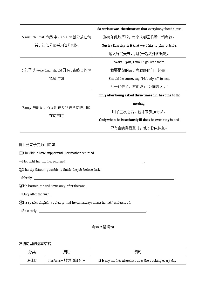 专题11.必过语法---①强调句　②倒装句　③省略句　④祈使句　⑤感叹句　⑥附加疑问句（原卷版）第3页