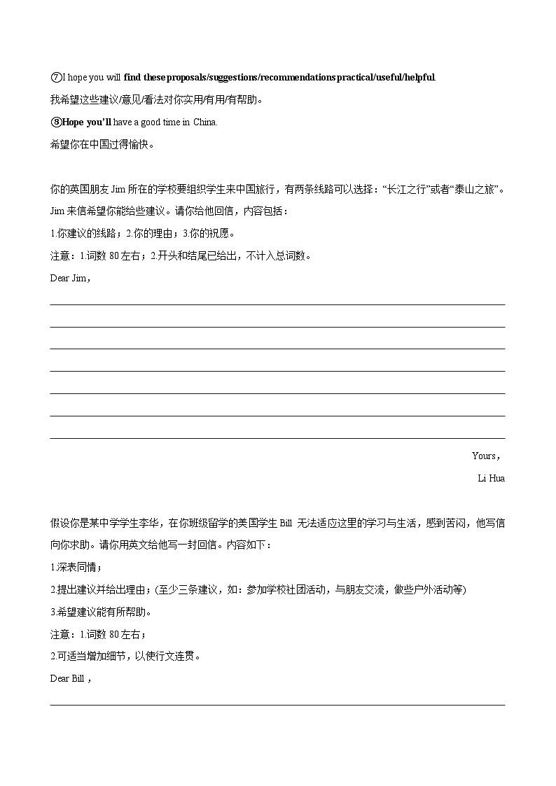 专题12.必过应用文写作（①建议信②推荐信③告知信④日记⑤邀请信）（原卷版）第2页