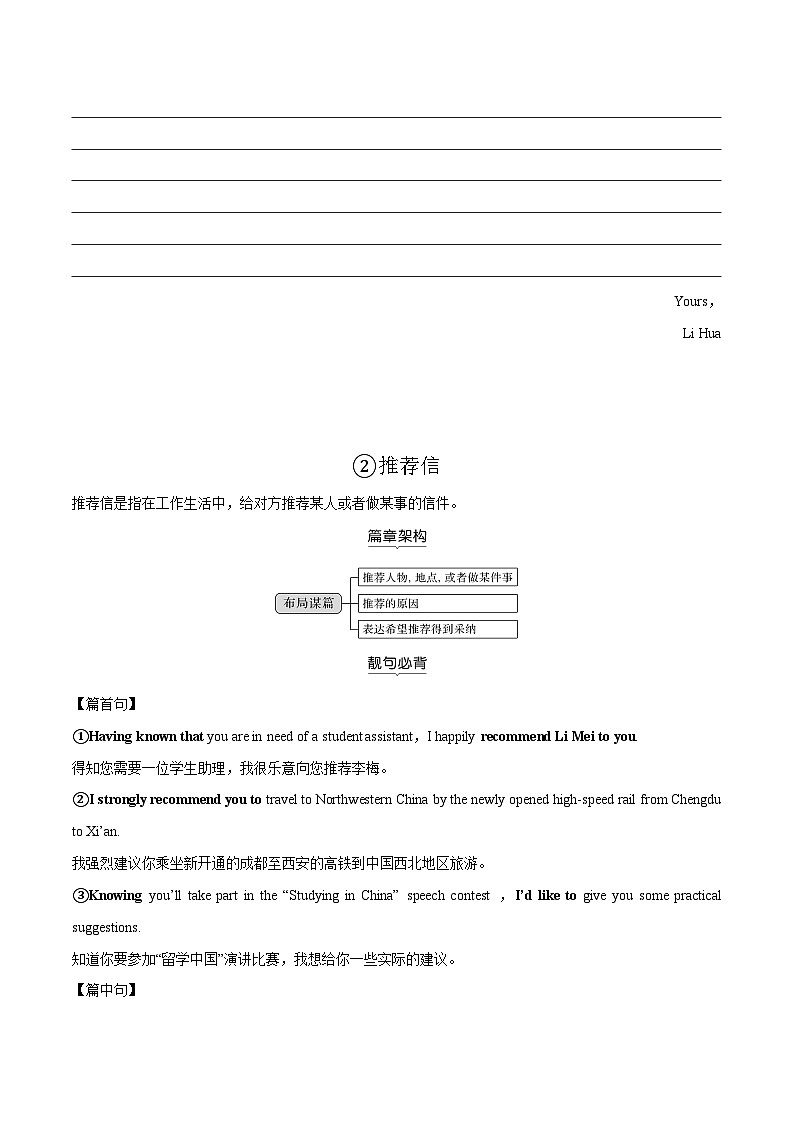 专题12.必过应用文写作（①建议信②推荐信③告知信④日记⑤邀请信）（原卷版）第3页