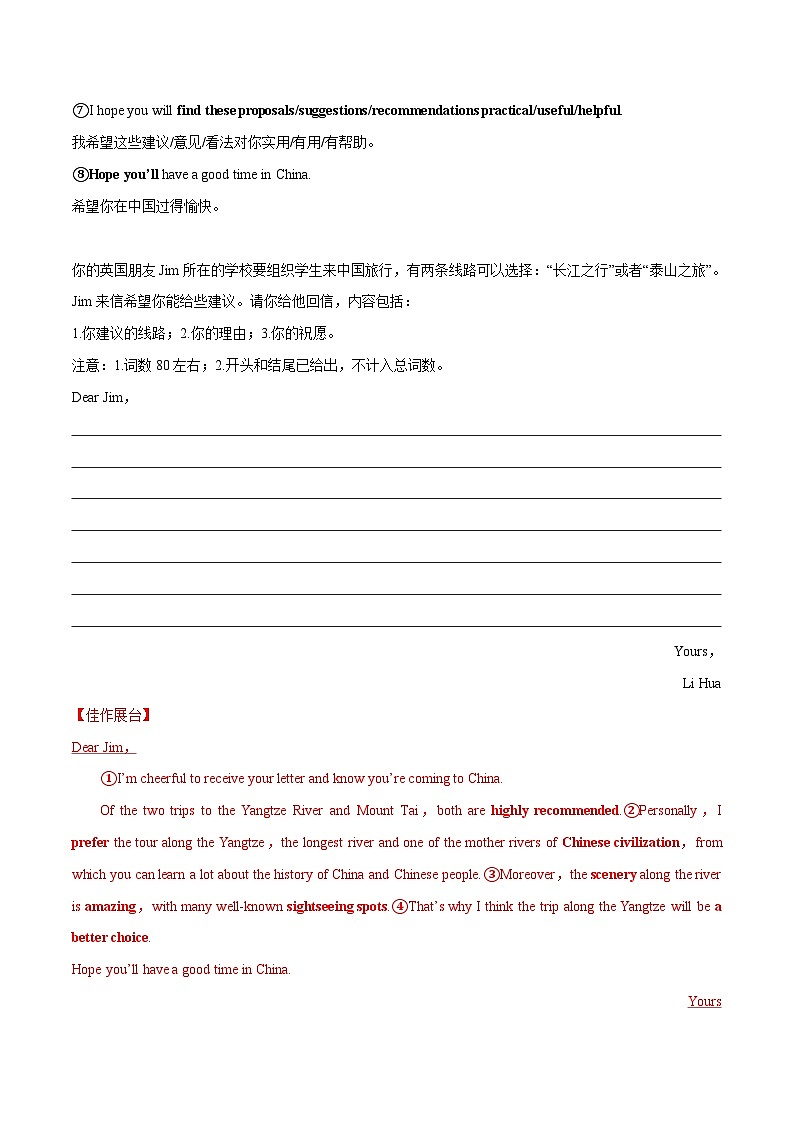 专题12.必过应用文写作（①建议信②推荐信③告知信④日记⑤邀请信）（解析版）第2页