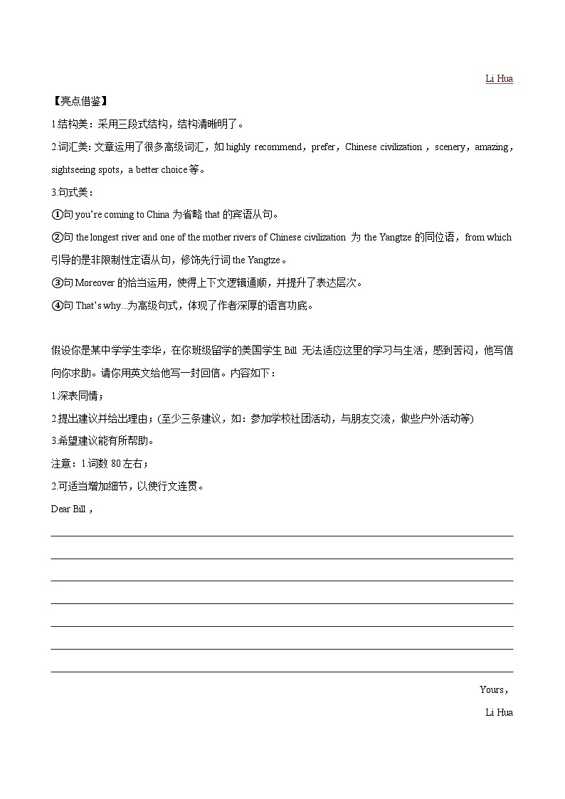 专题12.必过应用文写作（①建议信②推荐信③告知信④日记⑤邀请信）（解析版）第3页