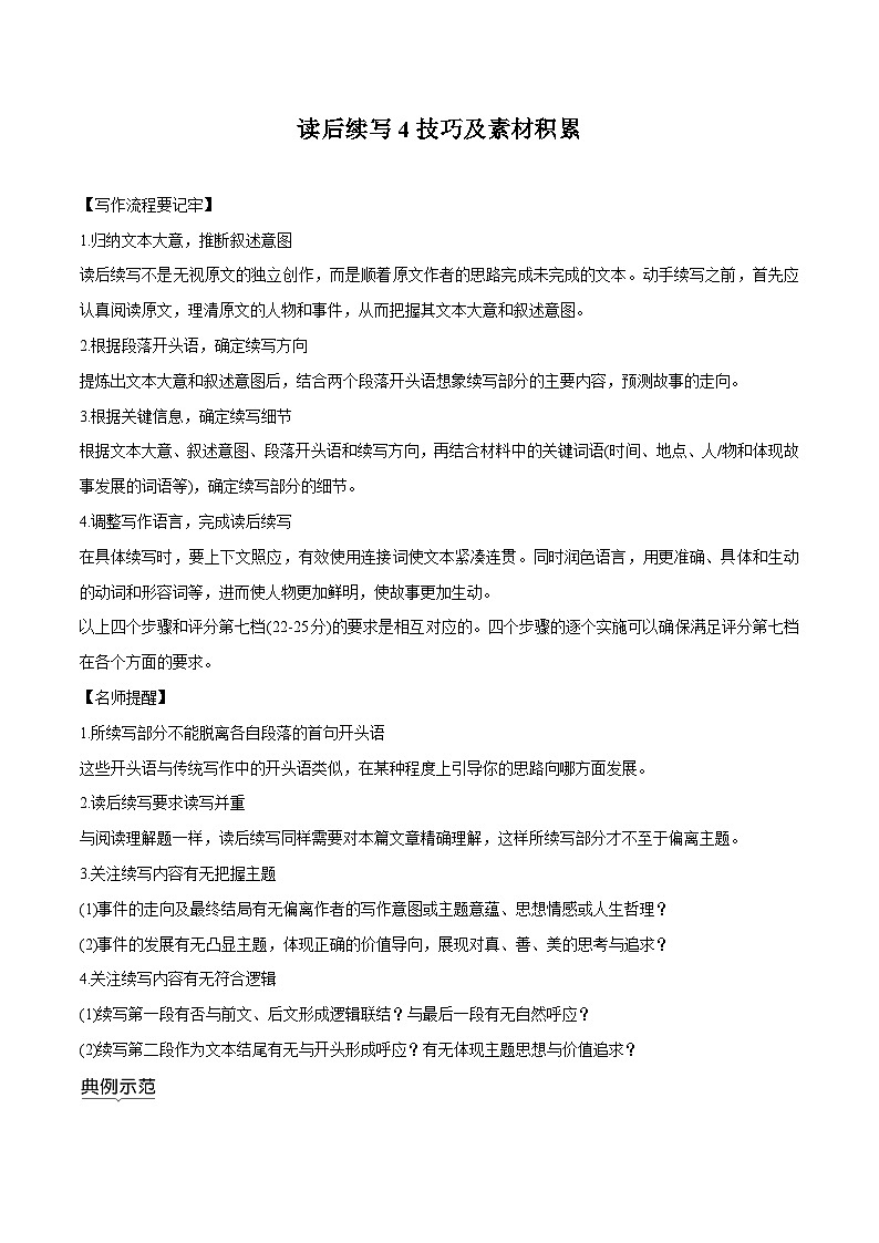 专题13.必过读后续写4技巧及素材积累  ——2023年高中英语学业水平考试专项精讲+测试（译林版2020）01
