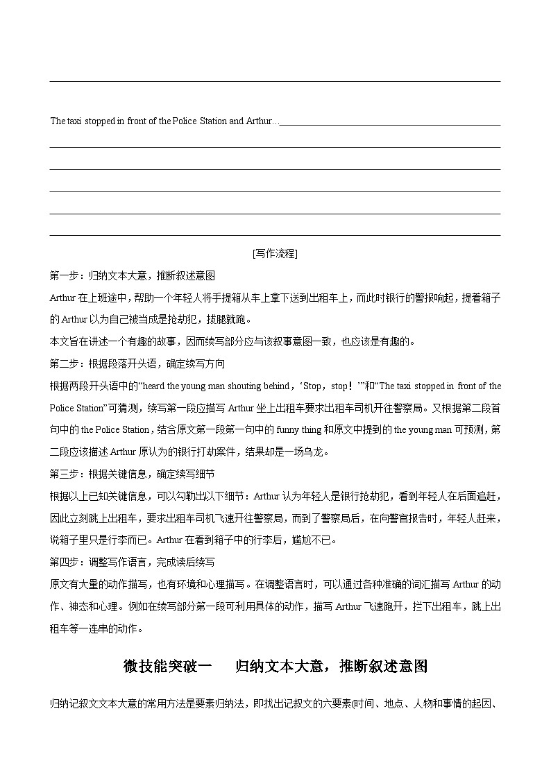 专题13.必过读后续写4技巧及素材积累  ——2023年高中英语学业水平考试专项精讲+测试（译林版2020）03
