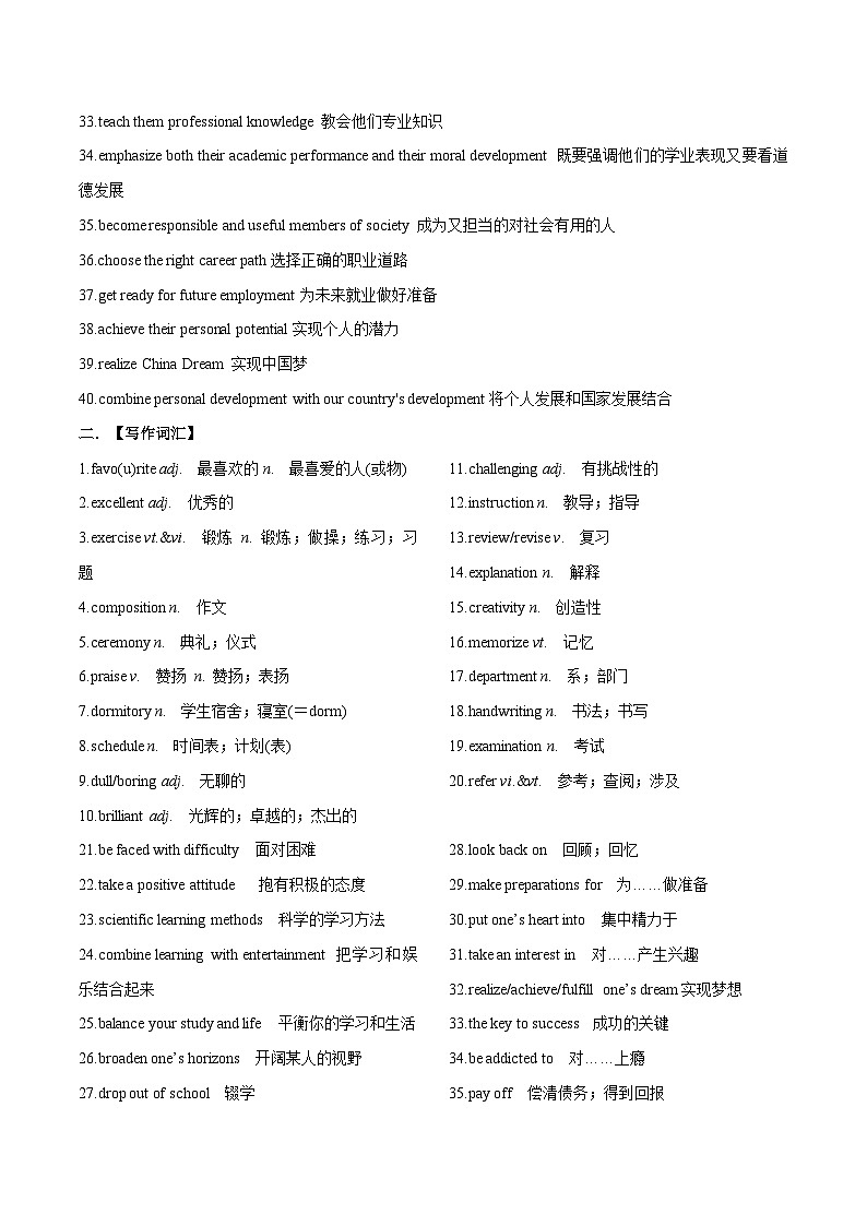 专题14.话题通关一（学校生活）（词汇 阅读 写作）（原卷版）第2页