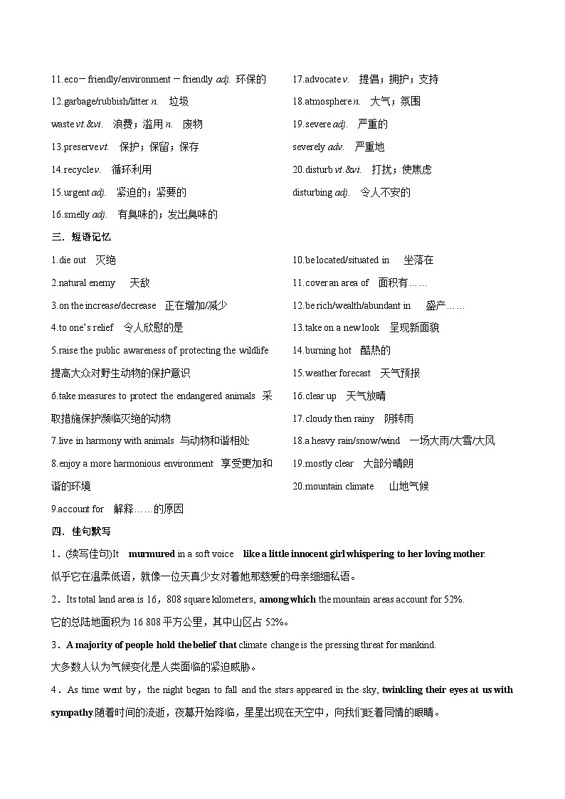 专题17.话题通关四（自然环保）（词汇 阅读 写作）（原卷版）第2页