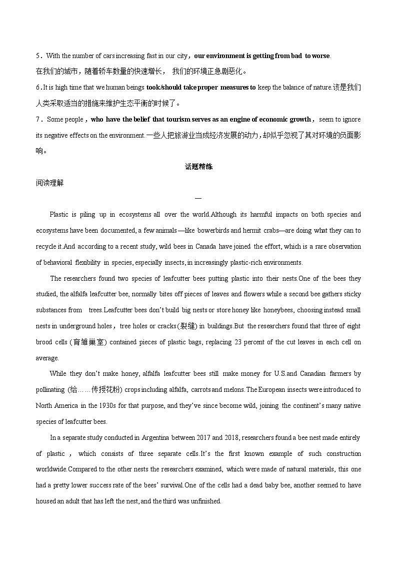 专题17.话题通关四（自然环保）（词汇 阅读 写作）（原卷版）第3页