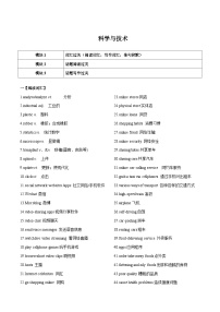 专题18话题通关五（科学技术）（词汇  阅读  写作）  ——2023年高中英语学业水平考试专项精讲+测试（通用版）