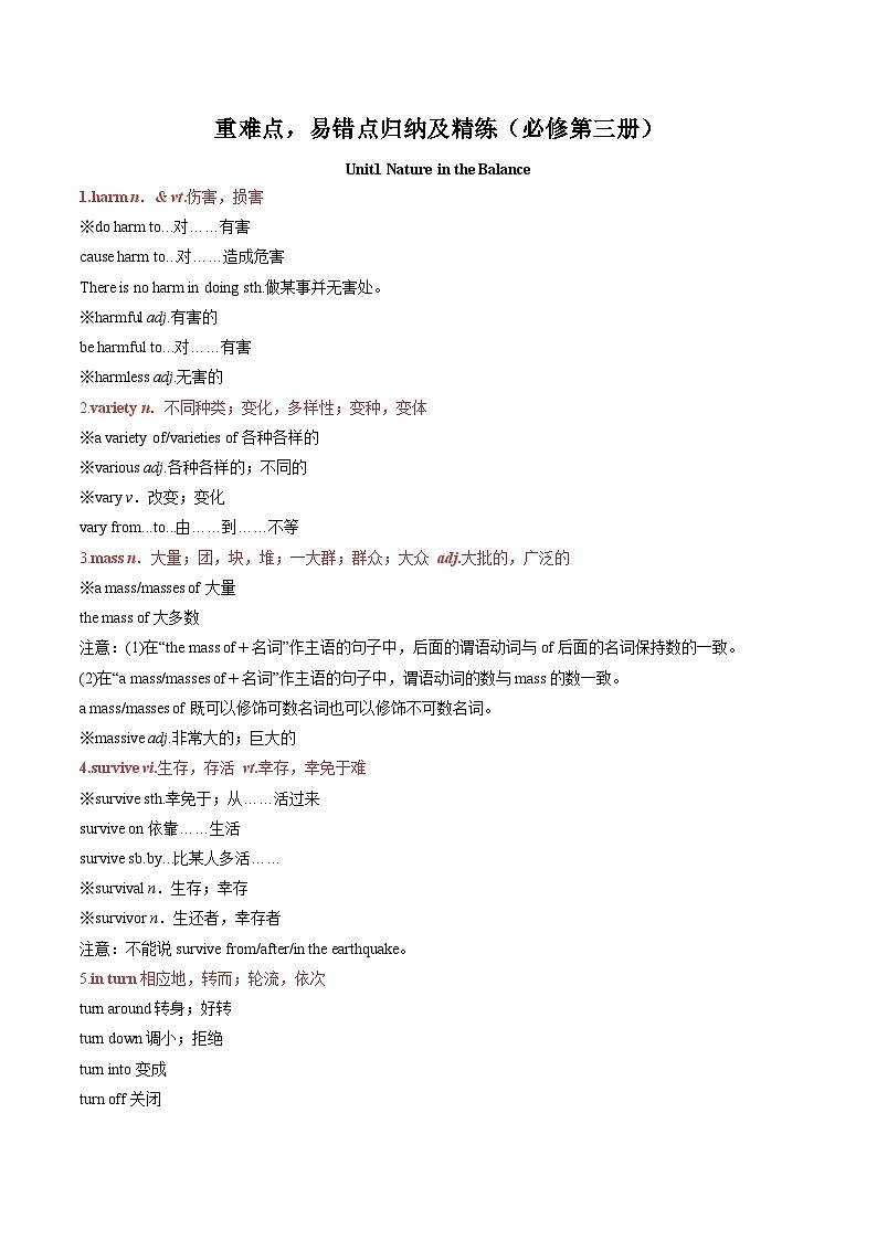 专题6.重难点，易错点归纳及精练（必修第三册）  ——2023年高中英语学业水平考试专项精讲+测试（译林版2020）01