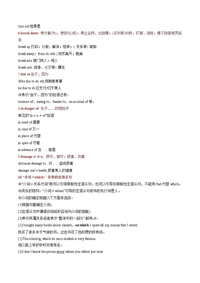 专题6.重难点，易错点归纳及精练（必修第三册）  ——2023年高中英语学业水平考试专项精讲+测试（译林版2020）02