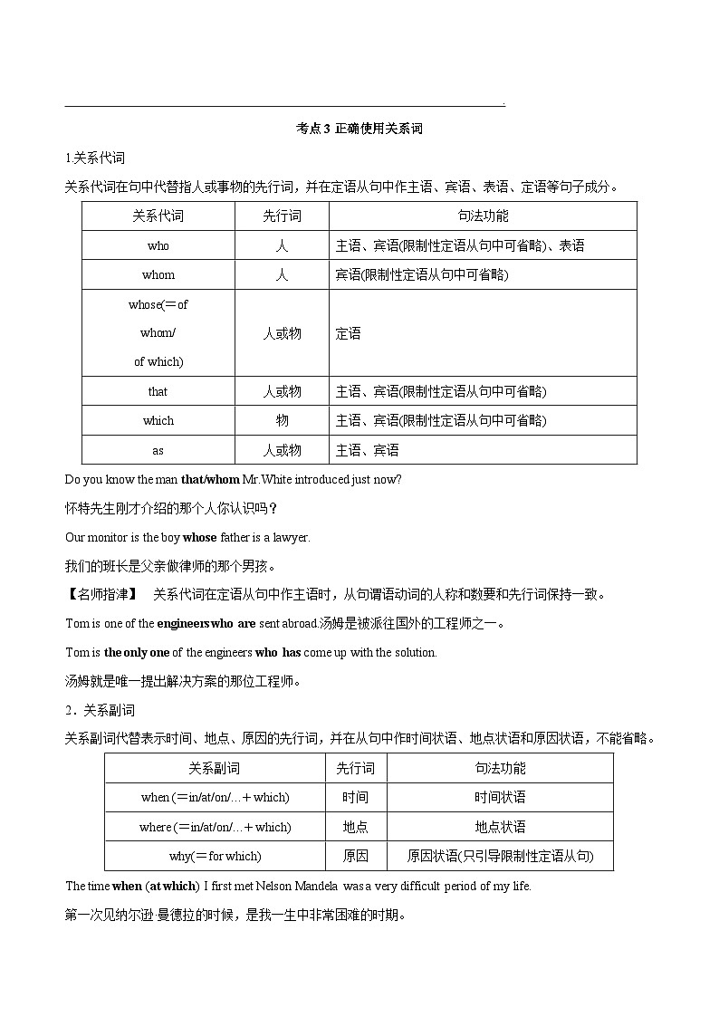 专题8.必过语法定语从句（原卷版）第3页