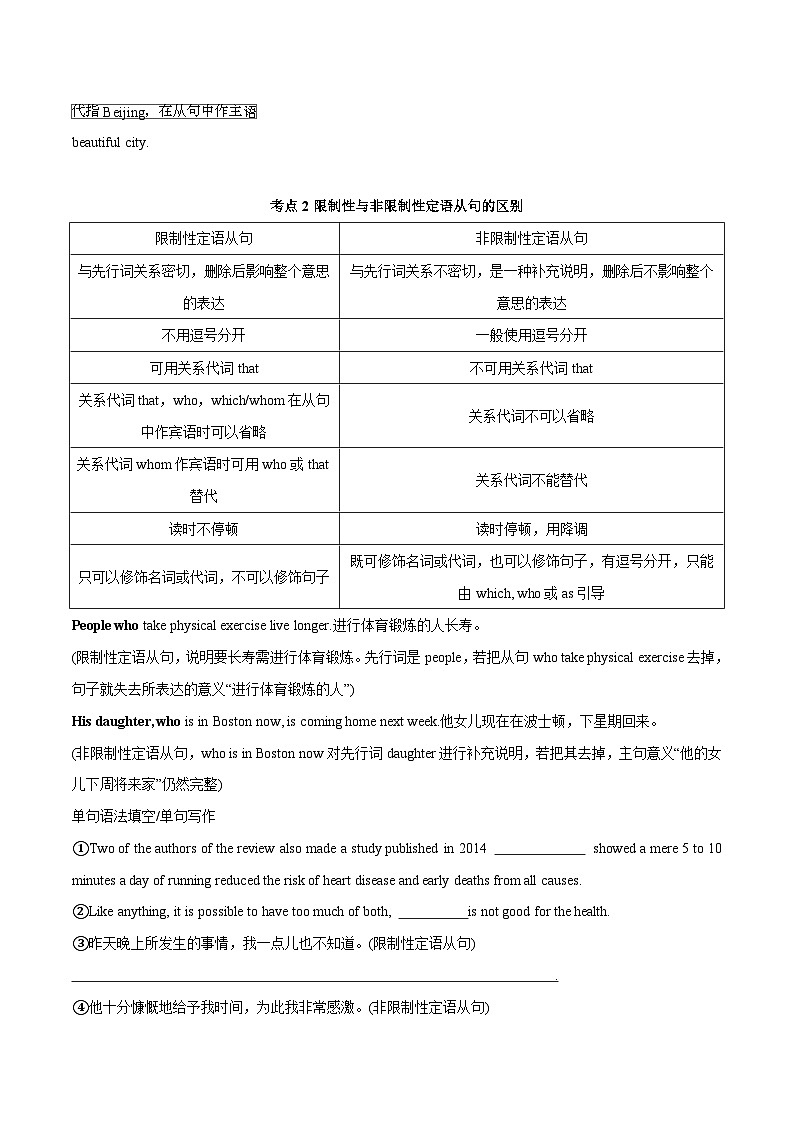 专题8.必过语法定语从句（解析版）第2页