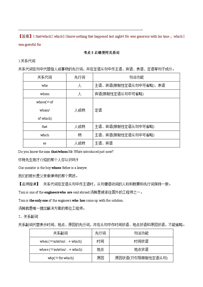 专题8.必过语法定语从句（解析版）第3页