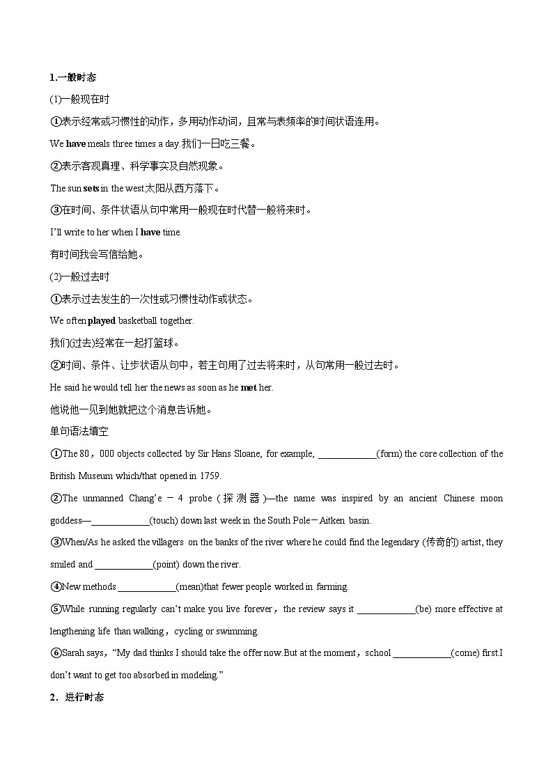 专题9.必过语法谓语动词（时态，语态，主谓一致）（原卷版）第2页