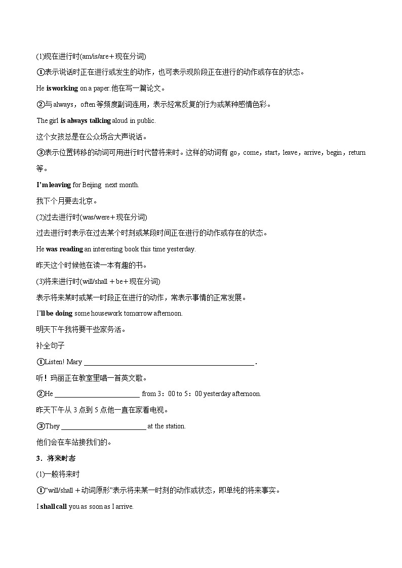 专题9.必过语法谓语动词（时态，语态，主谓一致）（原卷版）第3页
