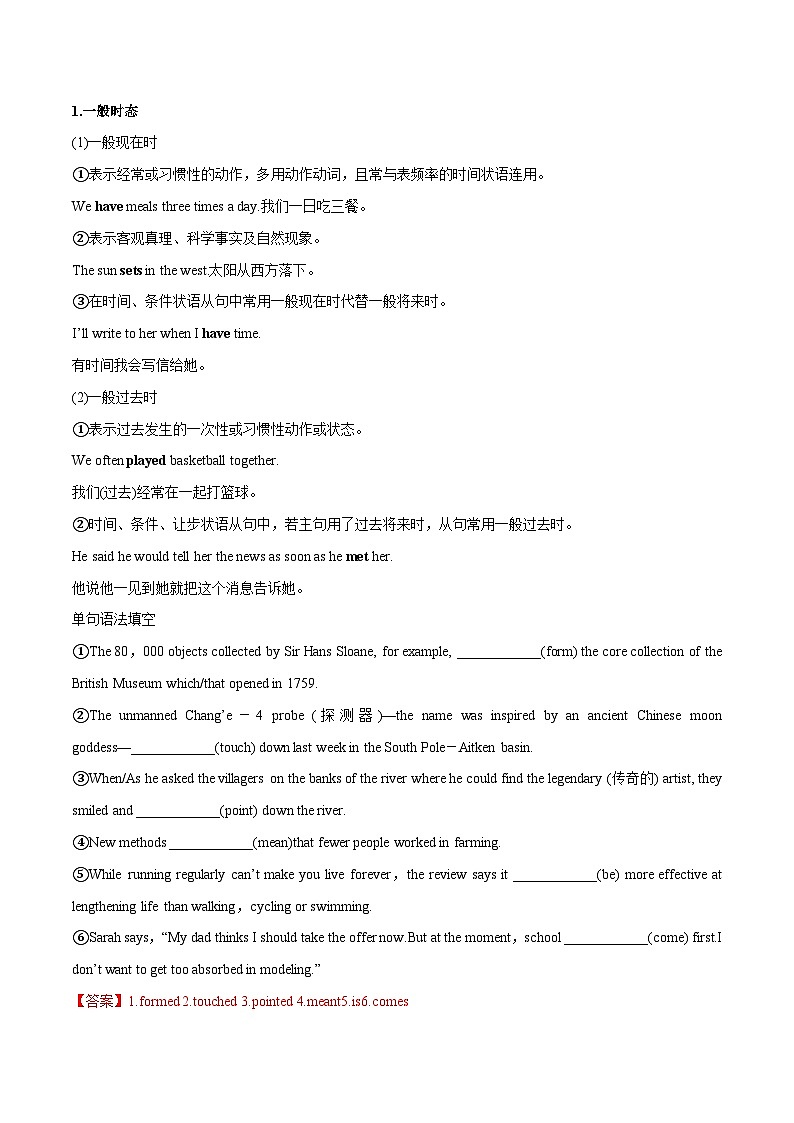 专题9.必过语法谓语动词（时态，语态，主谓一致）（解析版）第2页