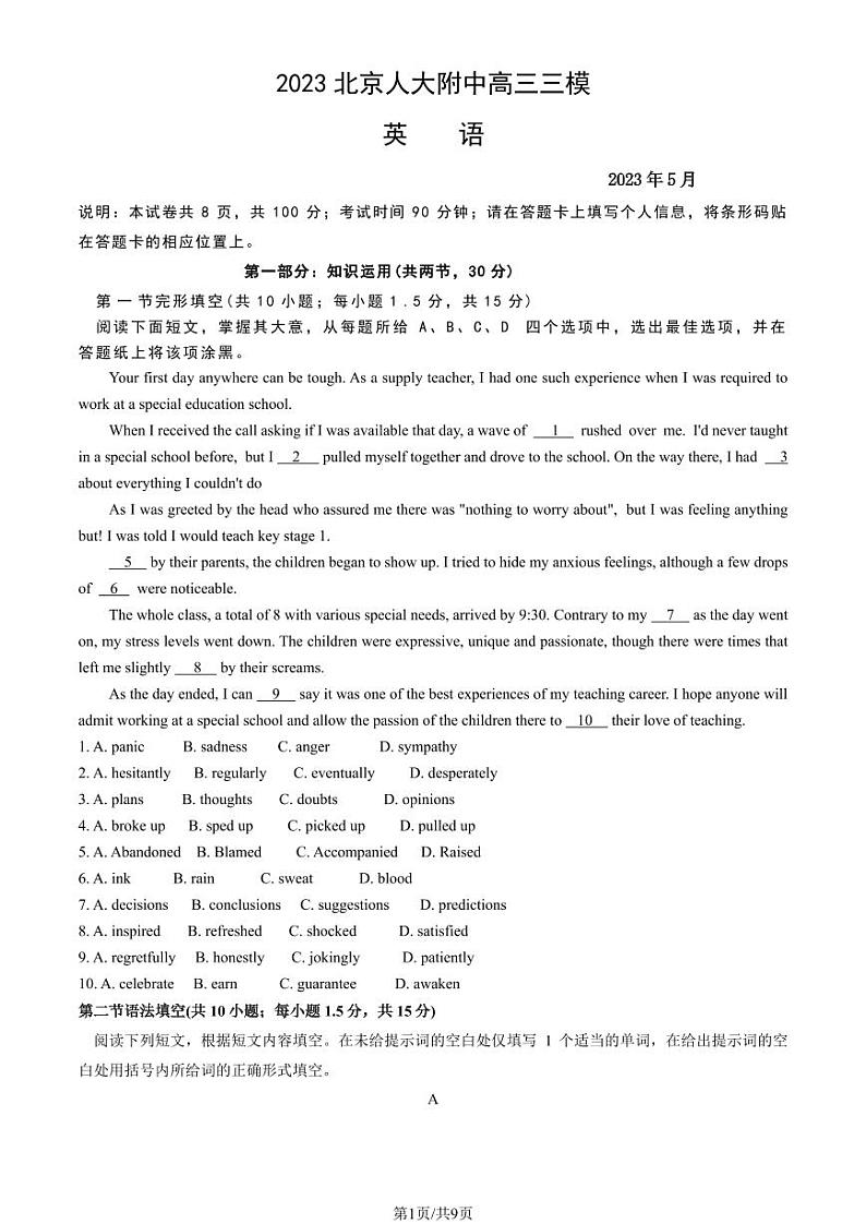 2023年北京人大附中高三三模英语试题及答案01