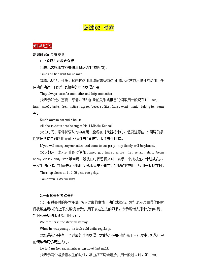 专题03 时态  ——2023年高中英语学业水平考试专项精讲+测试（通用版）01