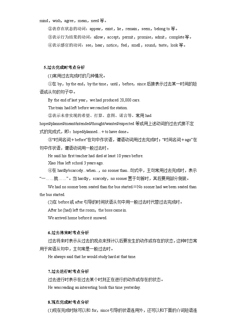 专题03 时态  ——2023年高中英语学业水平考试专项精讲+测试（通用版）03