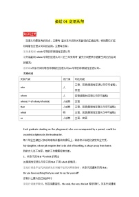 专题04定语从句  ——2023年高中英语学业水平考试专项精讲+测试（通用版）