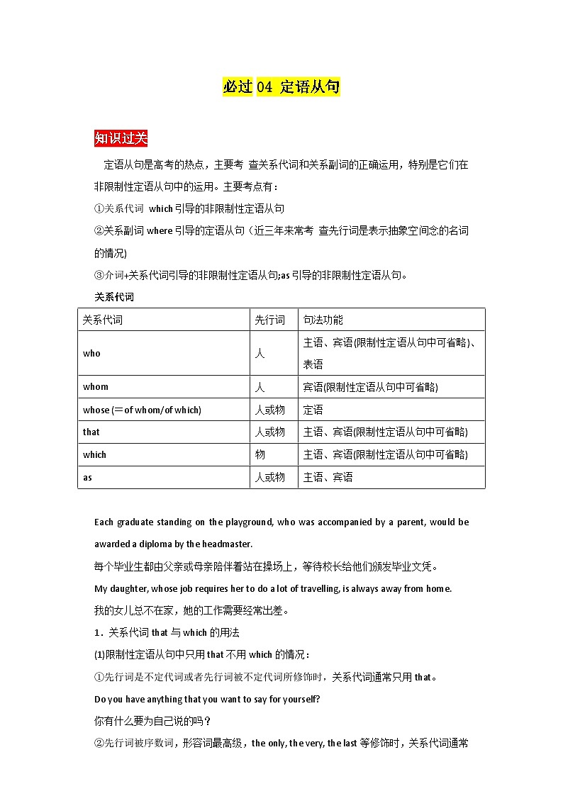专题04定语从句  ——2023年高中英语学业水平考试专项精讲+测试（通用版）第1页