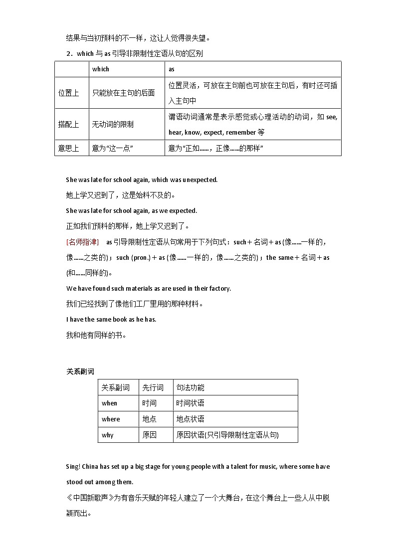 专题04定语从句  ——2023年高中英语学业水平考试专项精讲+测试（通用版）第3页