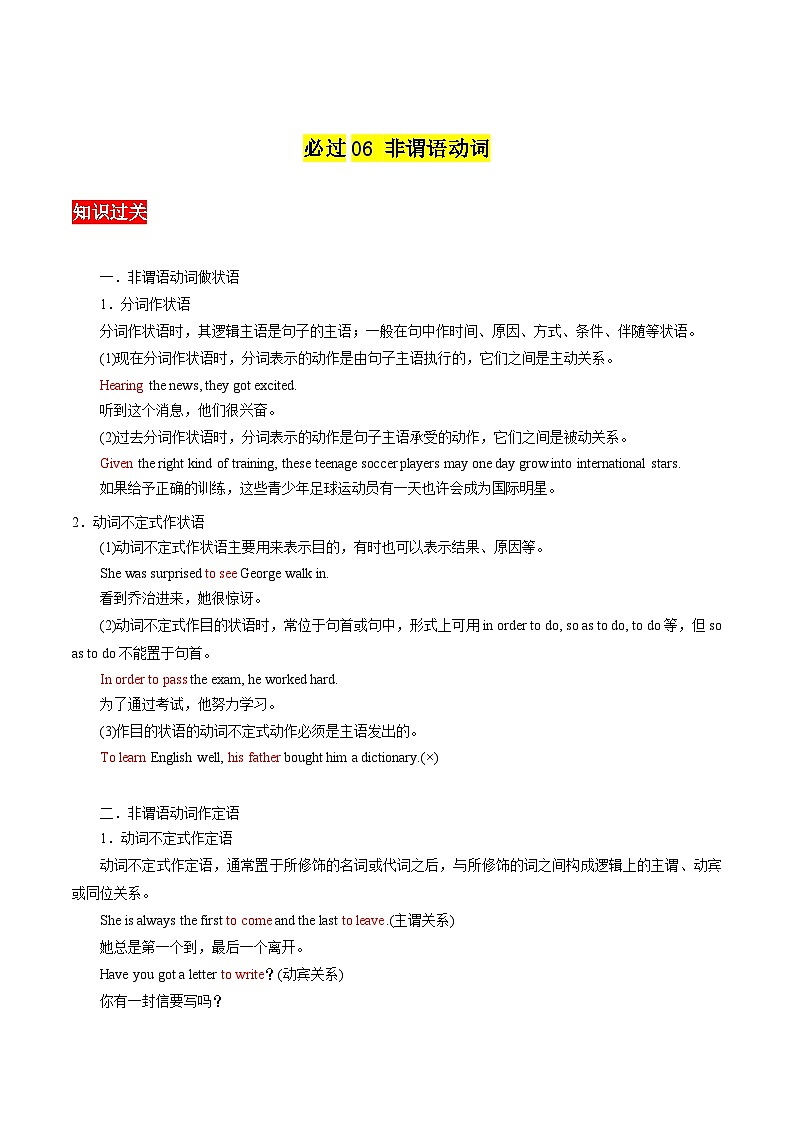 专题06 非谓语动词 ——2023年高中英语学业水平考试专项精讲+测试（通用版）第1页