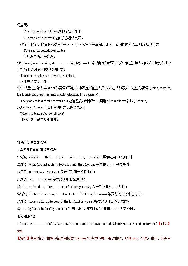专题07 被动语态 ——2023年高中英语学业水平考试专项精讲+测试（通用版）第2页