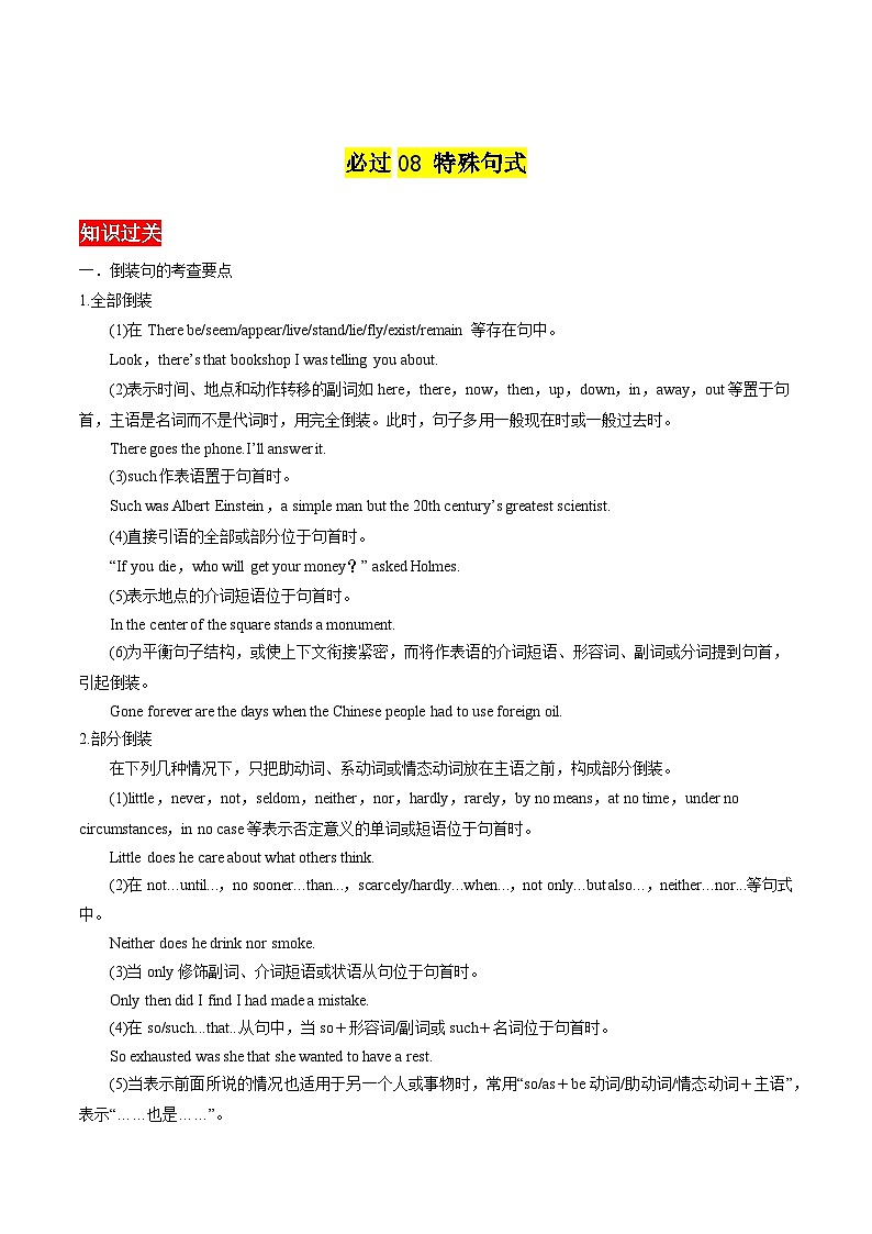 专题08 特殊句式——2023年高中英语学业水平考试专项精讲+测试（通用版）第1页