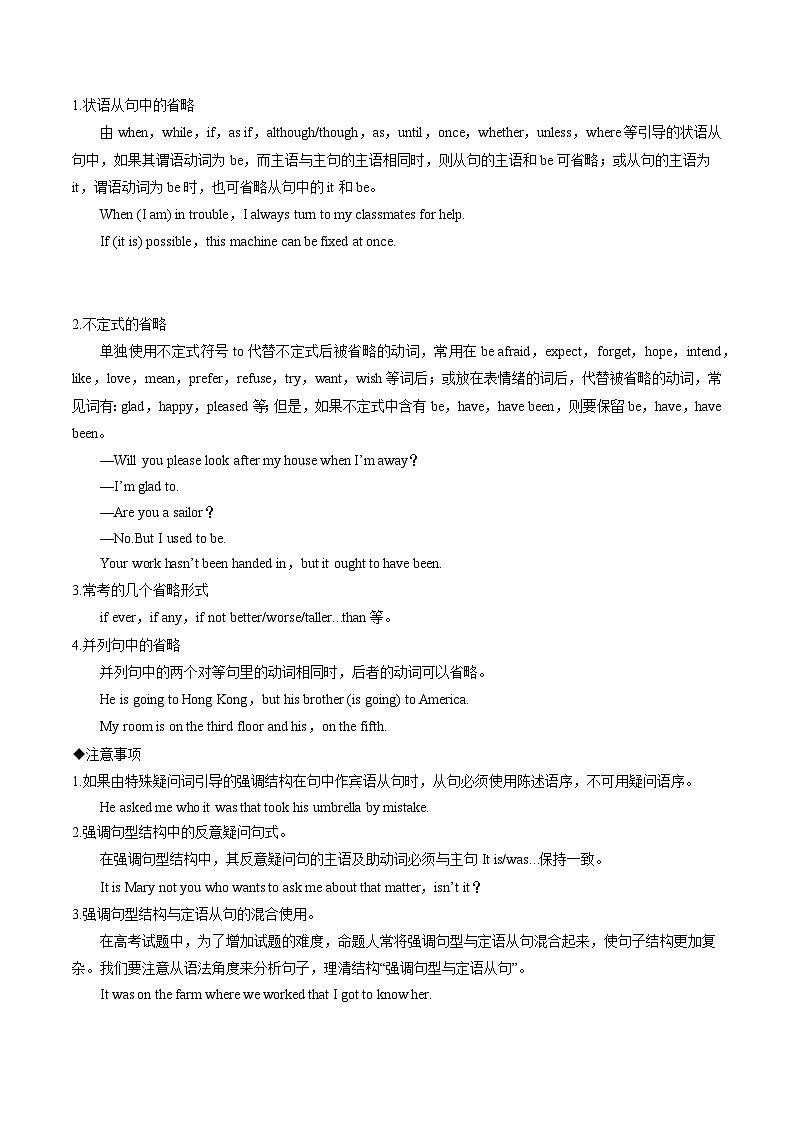 专题08 特殊句式——2023年高中英语学业水平考试专项精讲+测试（通用版）第3页