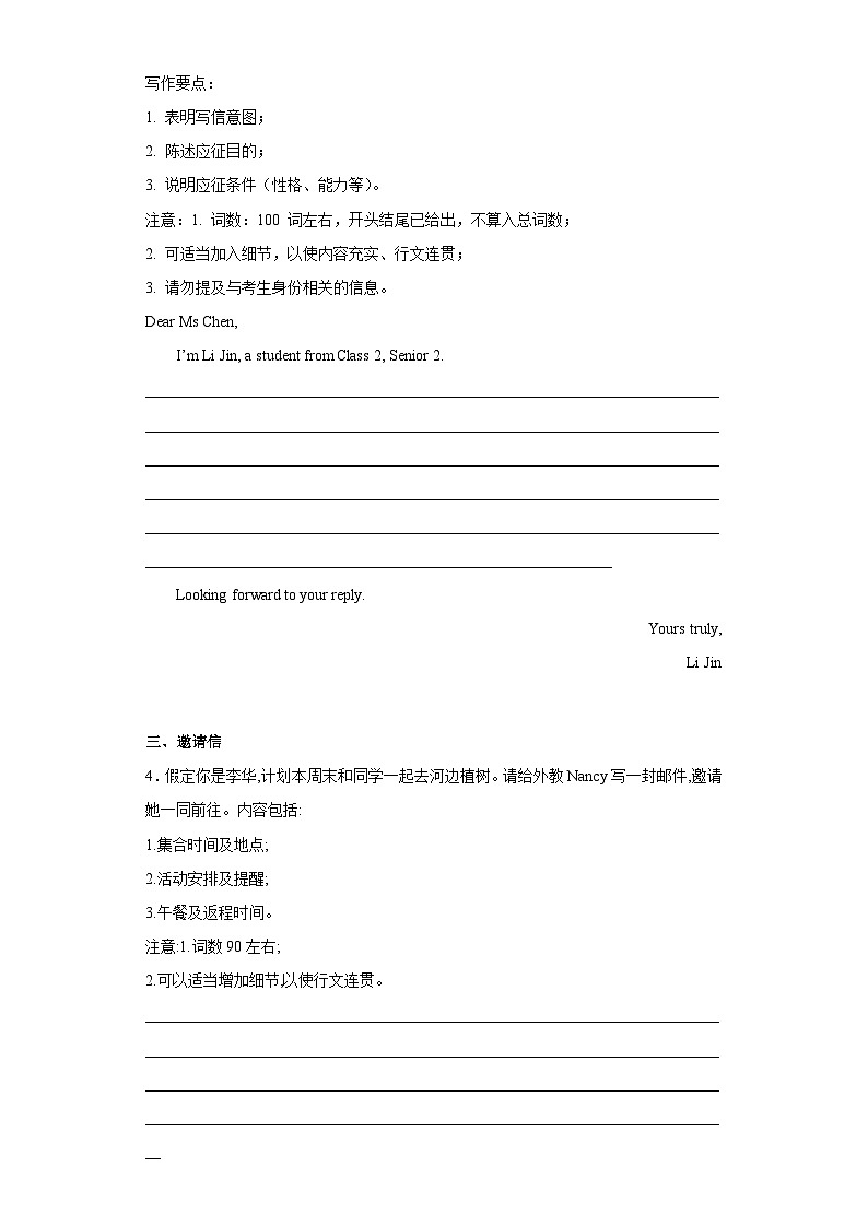 专题13 书信类应用文15篇  ——2023年高中英语学业水平考试专项精讲+测试（通用版）第2页