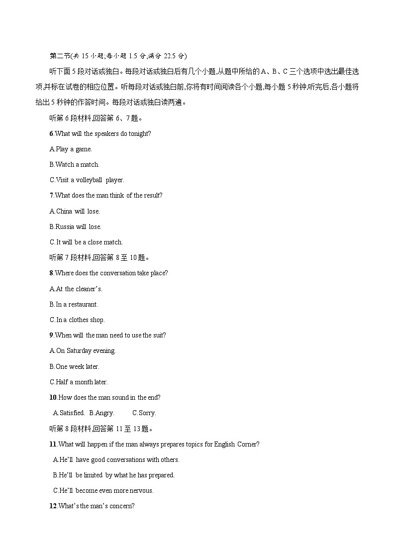 01—2023年高二英语学业水平考试模拟卷（学生版）第2页