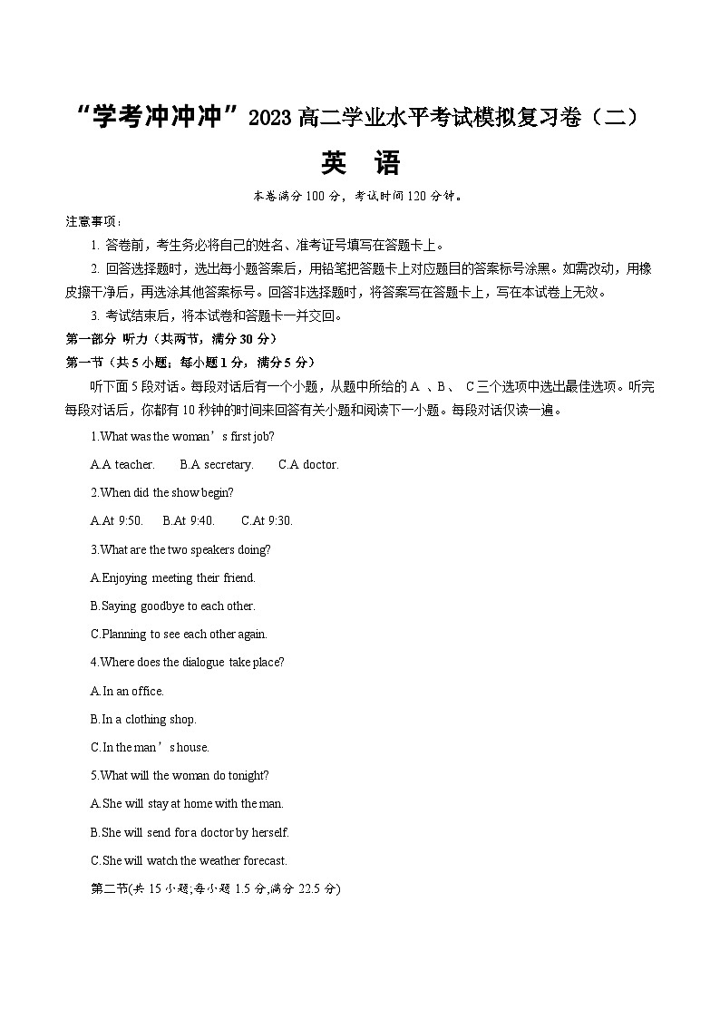 02—2023年高二英语学业水平考试模拟卷（学生版）第1页