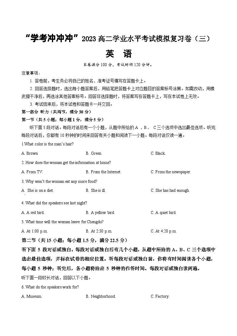03—2023年高二英语学业水平考试模拟卷（解析版）第1页
