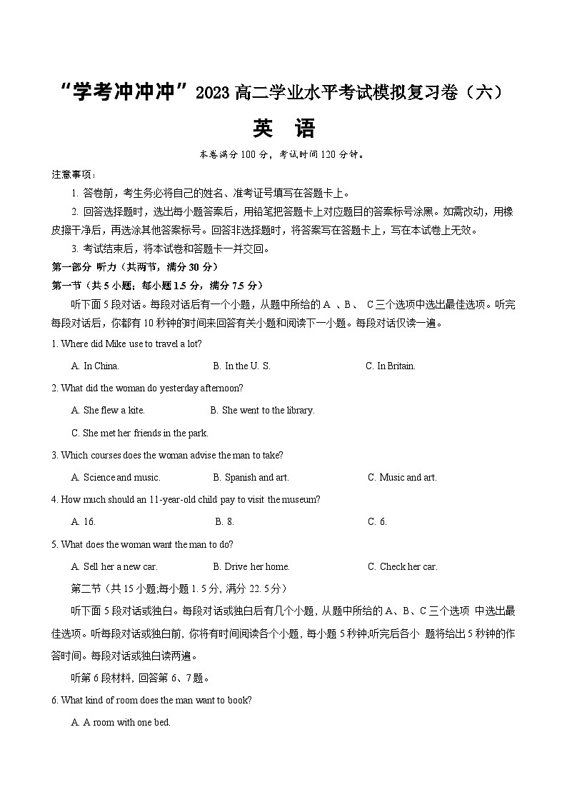 06—2023年高二英语学业水平考试模拟卷（原卷版）第1页