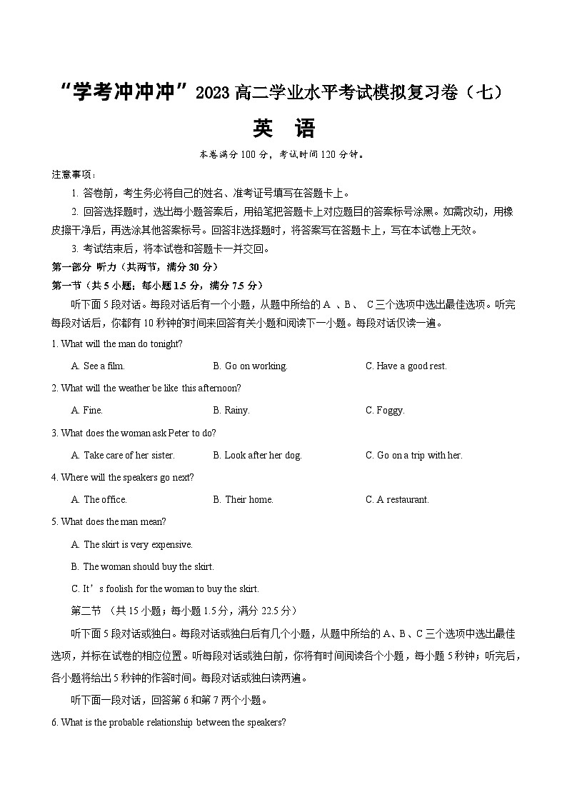07—2023年高二英语学业水平考试模拟卷（原卷版）第1页