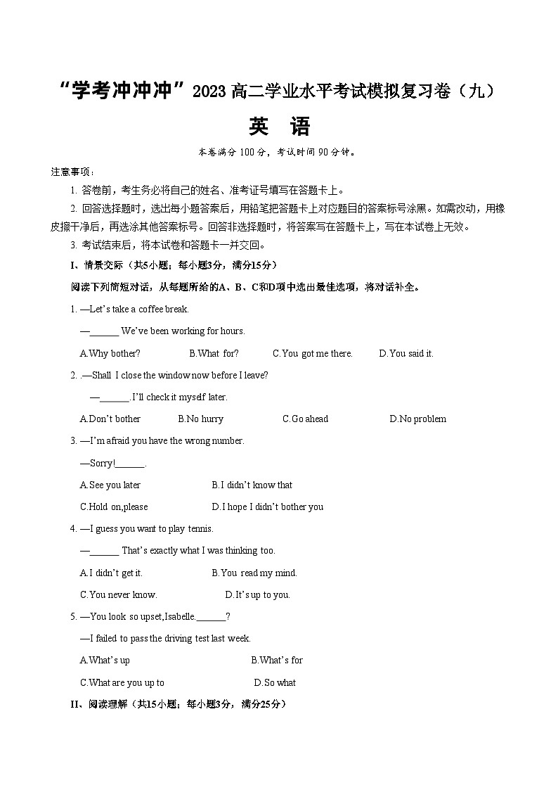 09—2023年高二英语学业水平考试模拟卷（广东专用）（考试版）第1页