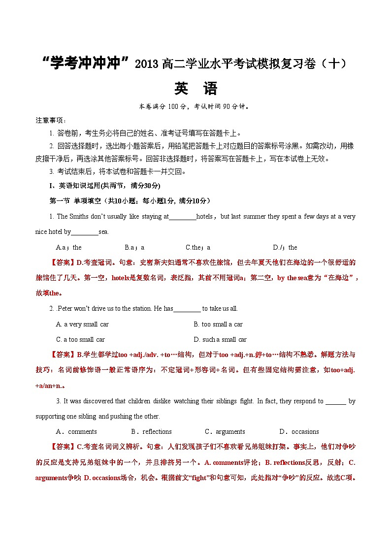 10—2023年高中英语学业水平考试模拟卷（江苏专用）01