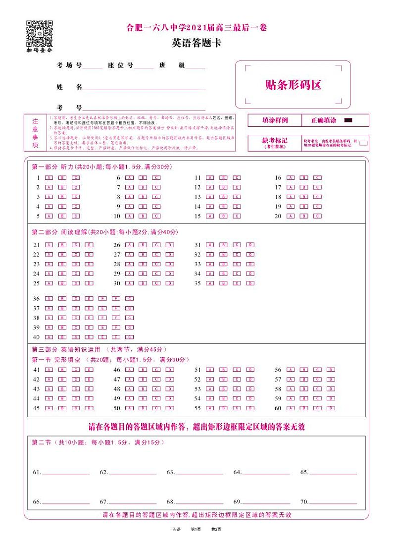 一六八高三最后一卷-英语答题卡第1页