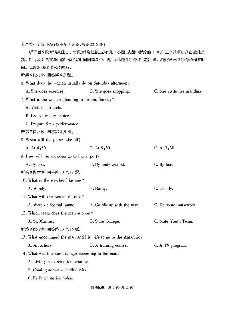 一六八高三最后一卷-英语试题第2页