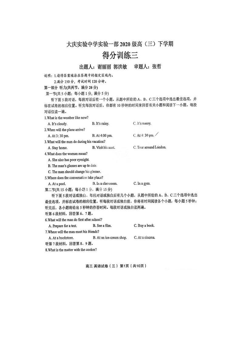 2022-2023学年黑龙江省大庆实验中学高三下学期5月得分训练（三）英语试题 PDF版01