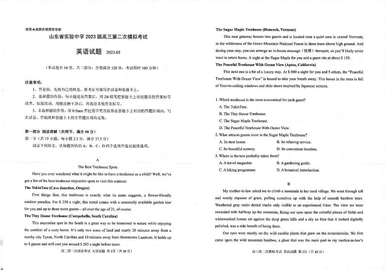 2023届山东省实验中学高三下学期第二次模拟考试 英语 PDF版01