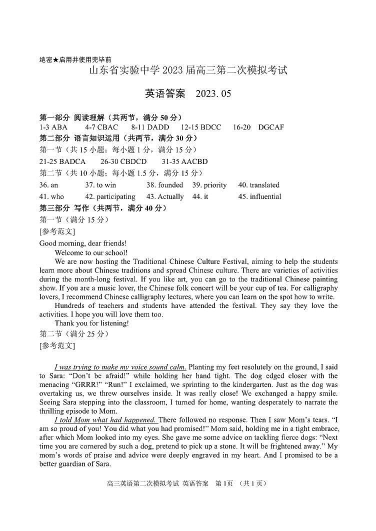 2023届山东省实验中学高三下学期第二次模拟考试 英语 PDF版01