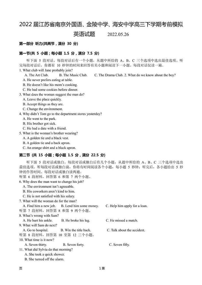 2022届江苏省南京外国语、金陵中学、海安中学高三下学期考前模拟英语试题（PDF版）+听力第1页