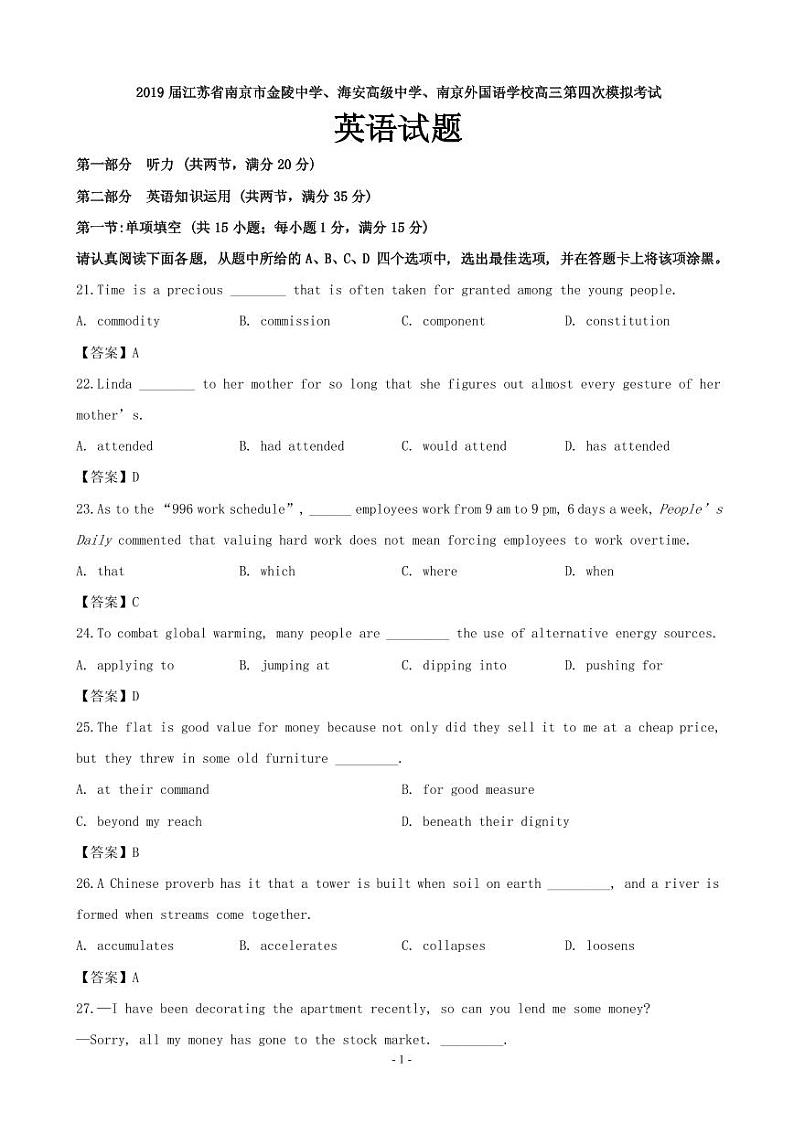 2019届江苏省南京市金陵中学、海安高级中学、南京外国语学校高三第四次模拟考试英语试题（PDF版）第1页