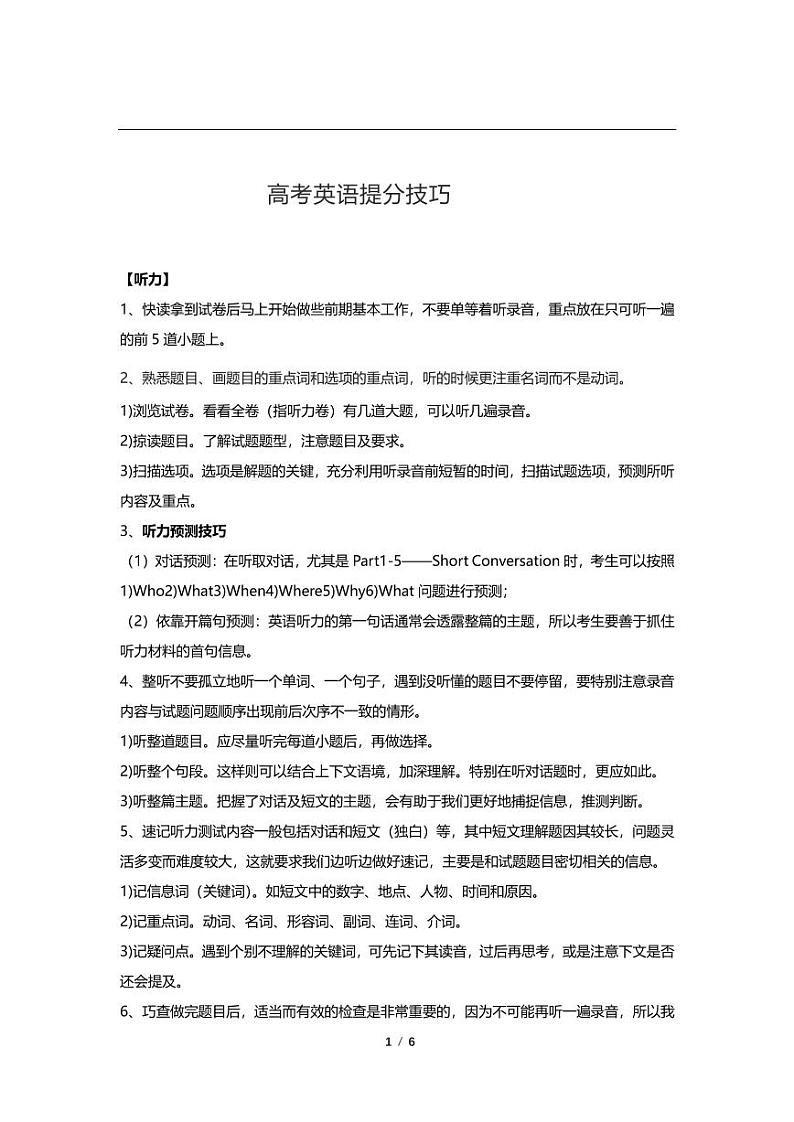 全国高考【英语科目】提分技巧精品第1页