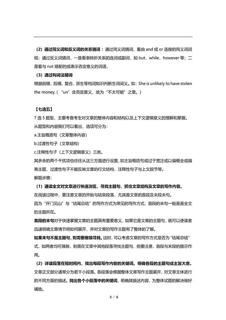 全国高考【英语科目】提分技巧精品第3页