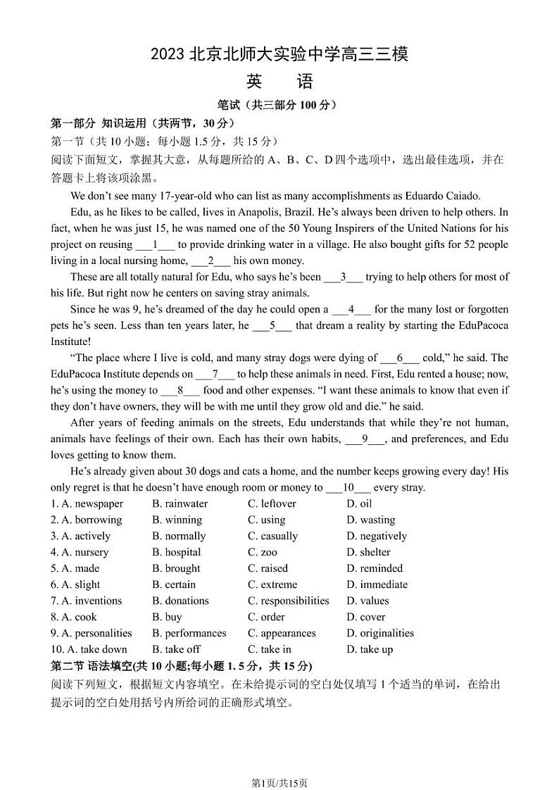 2023北京北师大实验中学高三三模英语试题及答案第1页