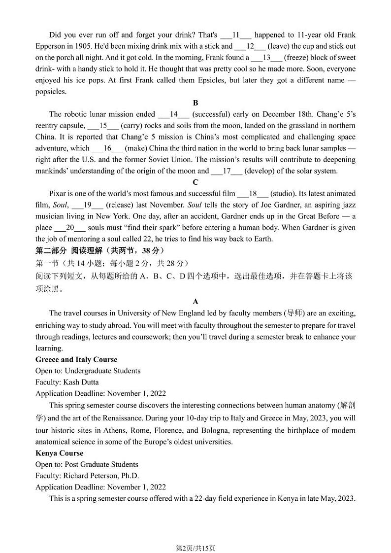 2023北京北师大实验中学高三三模英语试题及答案第2页